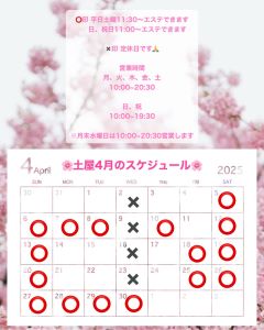 4月のスケジュール