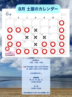 8月のスケジュール