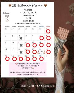 2月のスケジュール