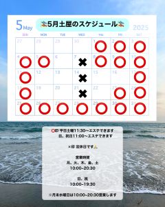 5月のスケジュール