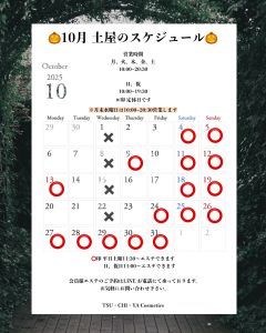 10月のスケジュール
