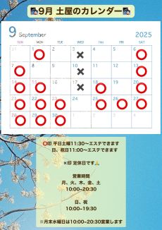 9月のスケジュール