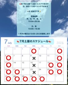 7月のスケジュール