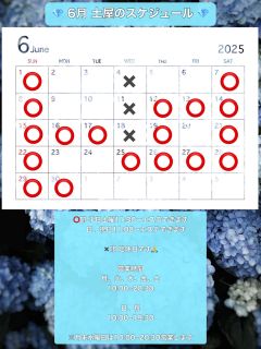 6月のスケジュール