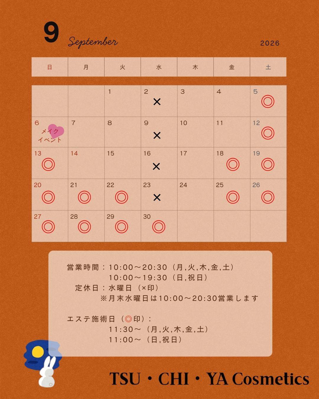 9月のスケジュール